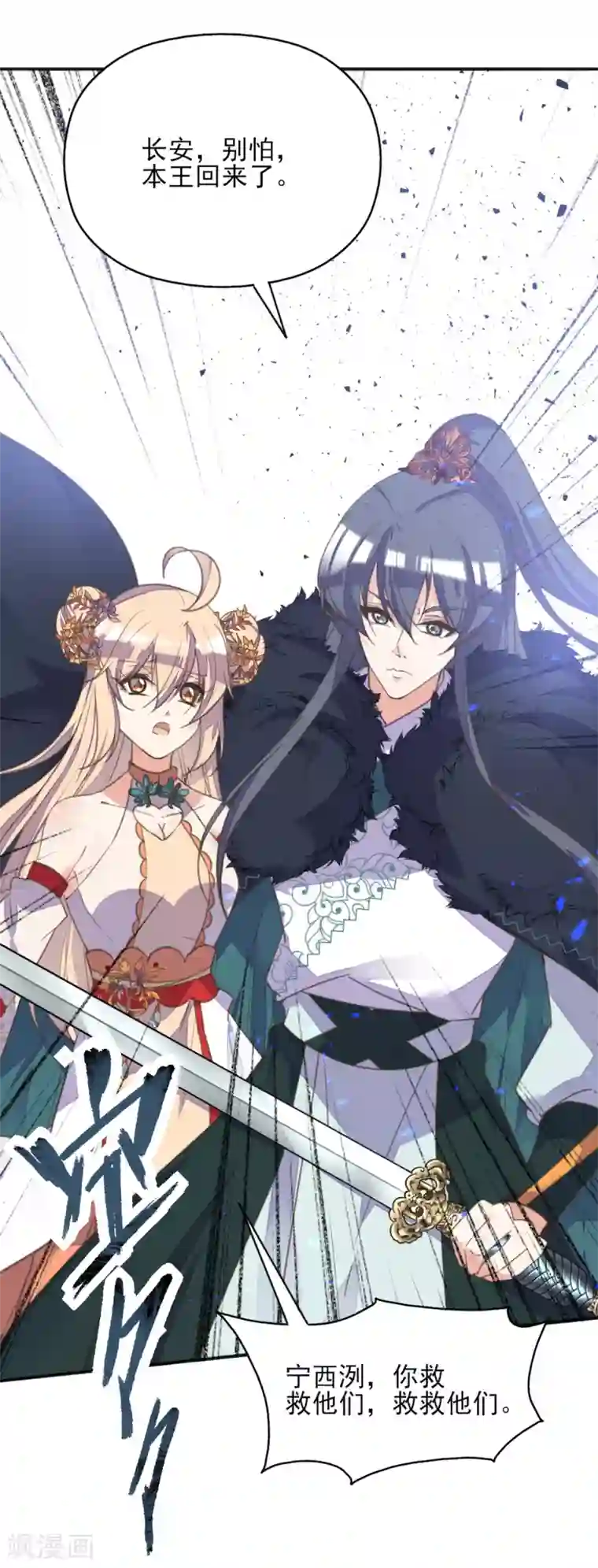 我的王妃有尾巴第二季第6话 调虎离山引杀机
