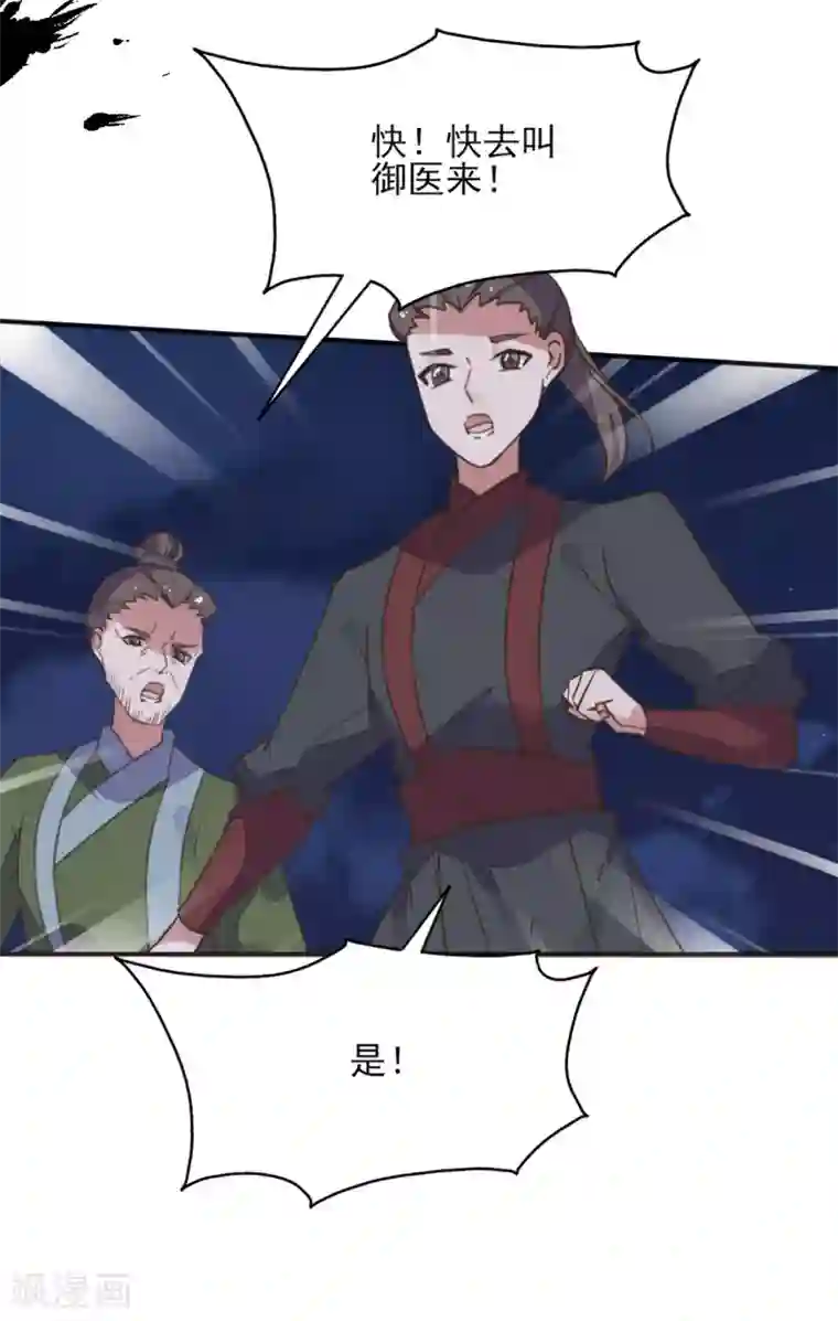 我的王妃有尾巴第二季第6话 调虎离山引杀机