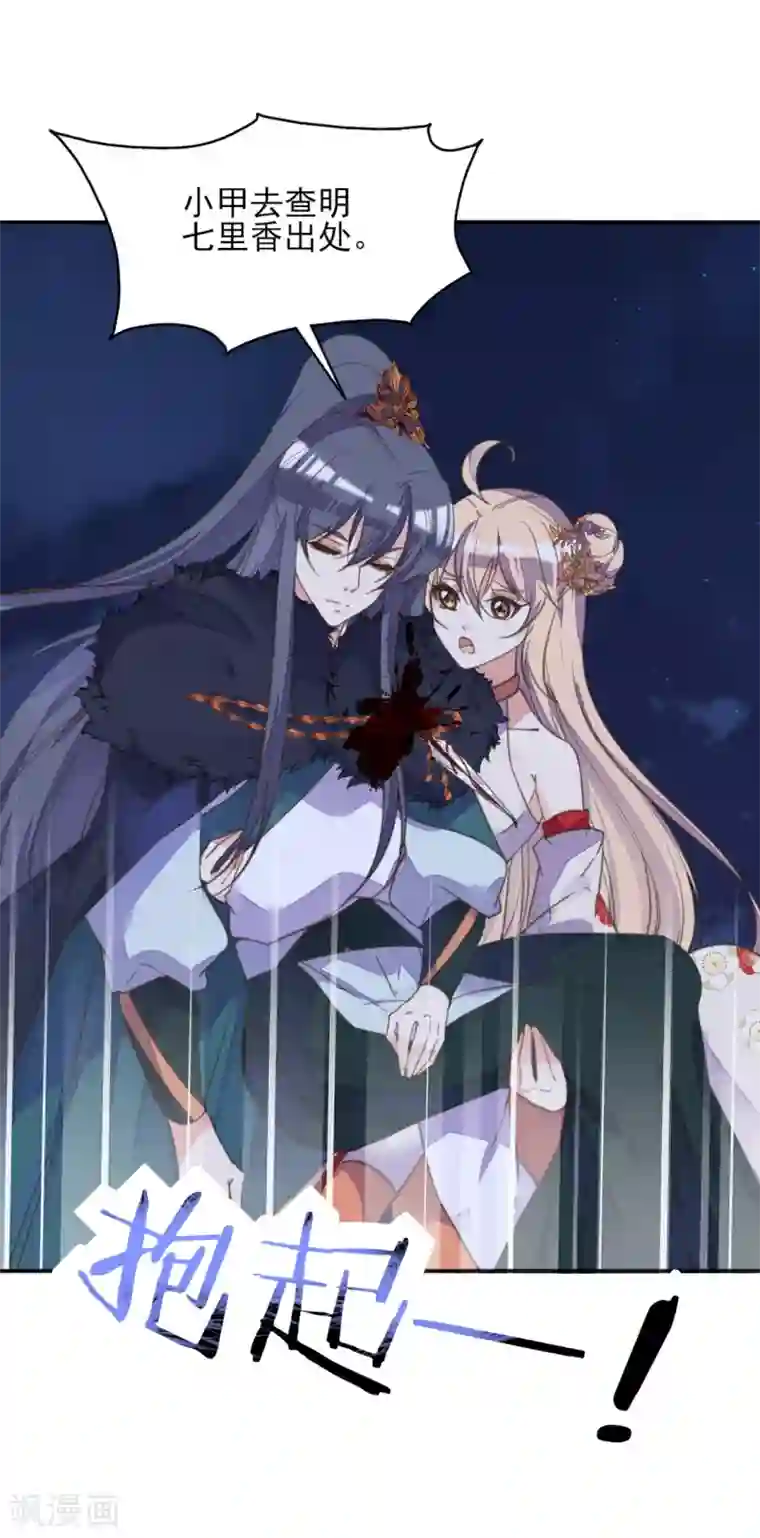 我的王妃有尾巴第二季第6话 调虎离山引杀机