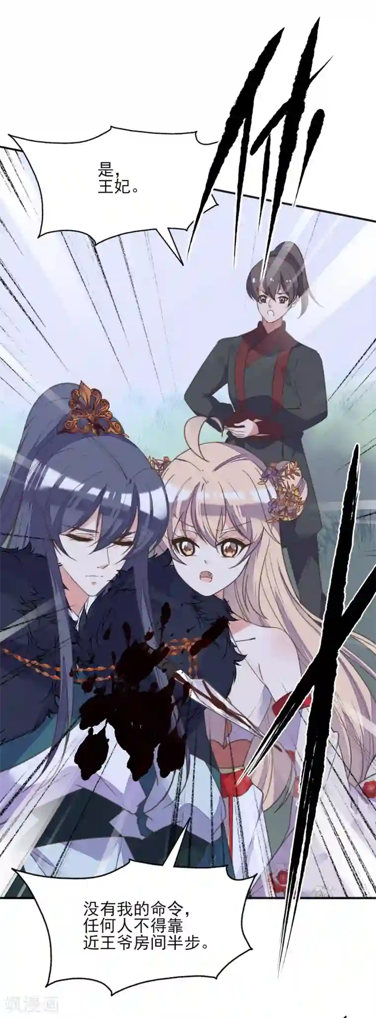 我的王妃有尾巴第二季第6话 调虎离山引杀机
