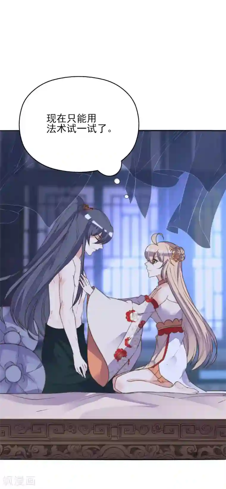 我的王妃有尾巴第二季第6话 调虎离山引杀机