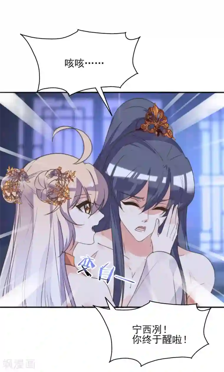 我的王妃有尾巴第二季第6话 调虎离山引杀机