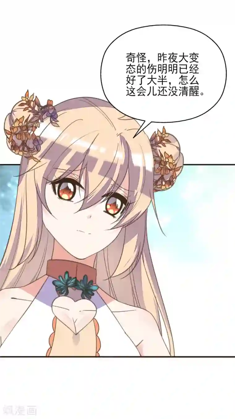 我的王妃有尾巴第二季第7话 水落石出