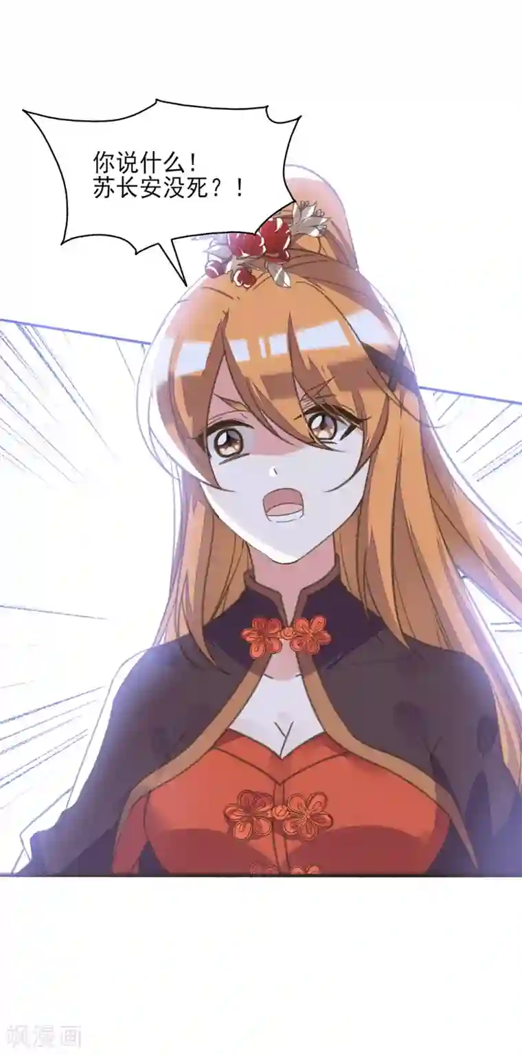 我的王妃有尾巴第二季第7话 水落石出