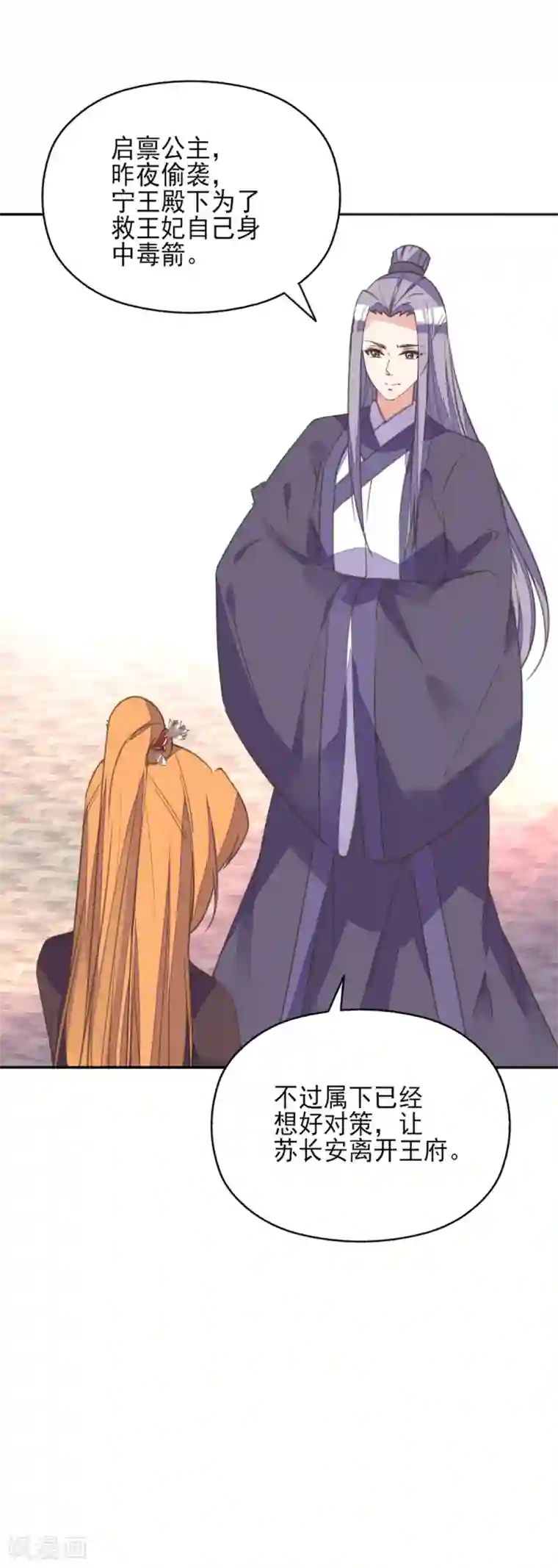 我的王妃有尾巴第二季第7话 水落石出