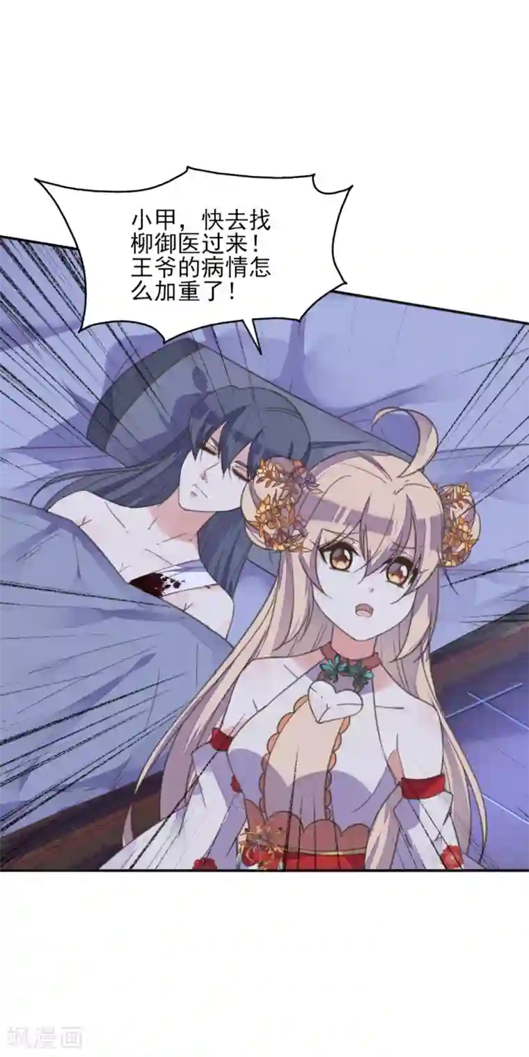 我的王妃有尾巴第二季第7话 水落石出