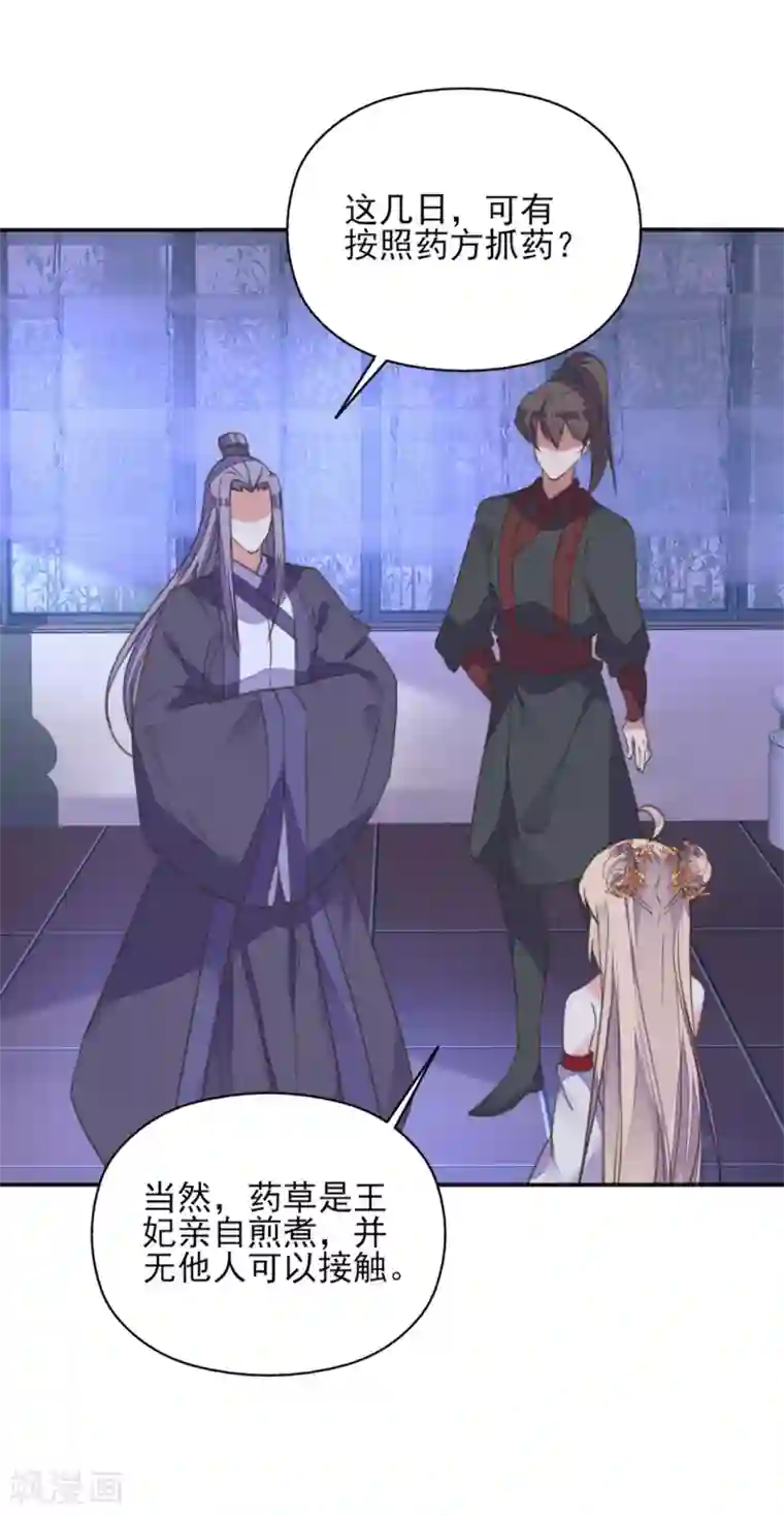 我的王妃有尾巴第二季第7话 水落石出