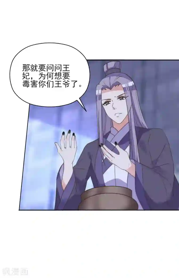 我的王妃有尾巴第二季第7话 水落石出