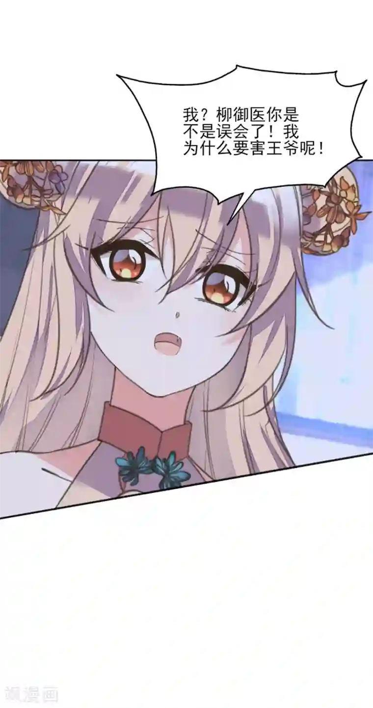 我的王妃有尾巴第二季第7话 水落石出