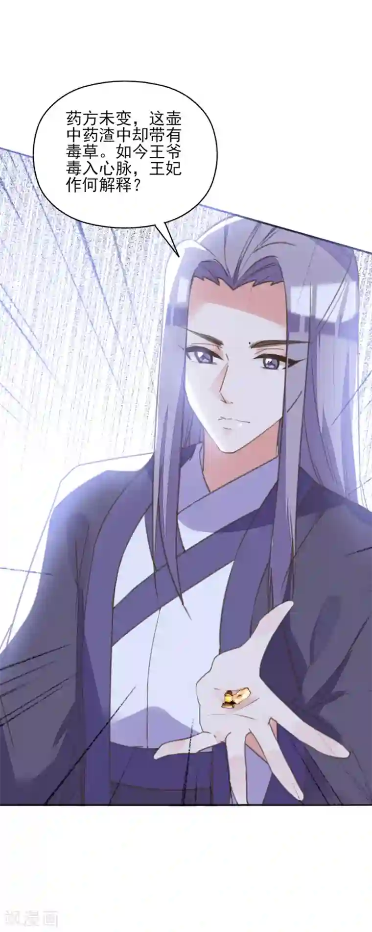 我的王妃有尾巴第二季第7话 水落石出