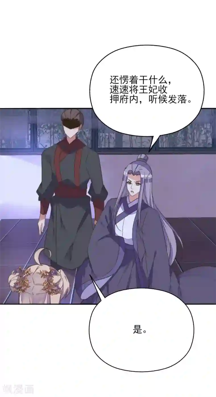 我的王妃有尾巴第二季第7话 水落石出