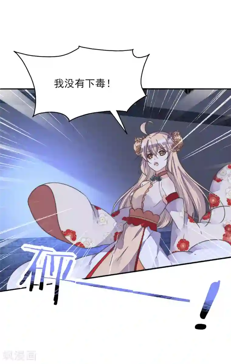 我的王妃有尾巴第二季第7话 水落石出