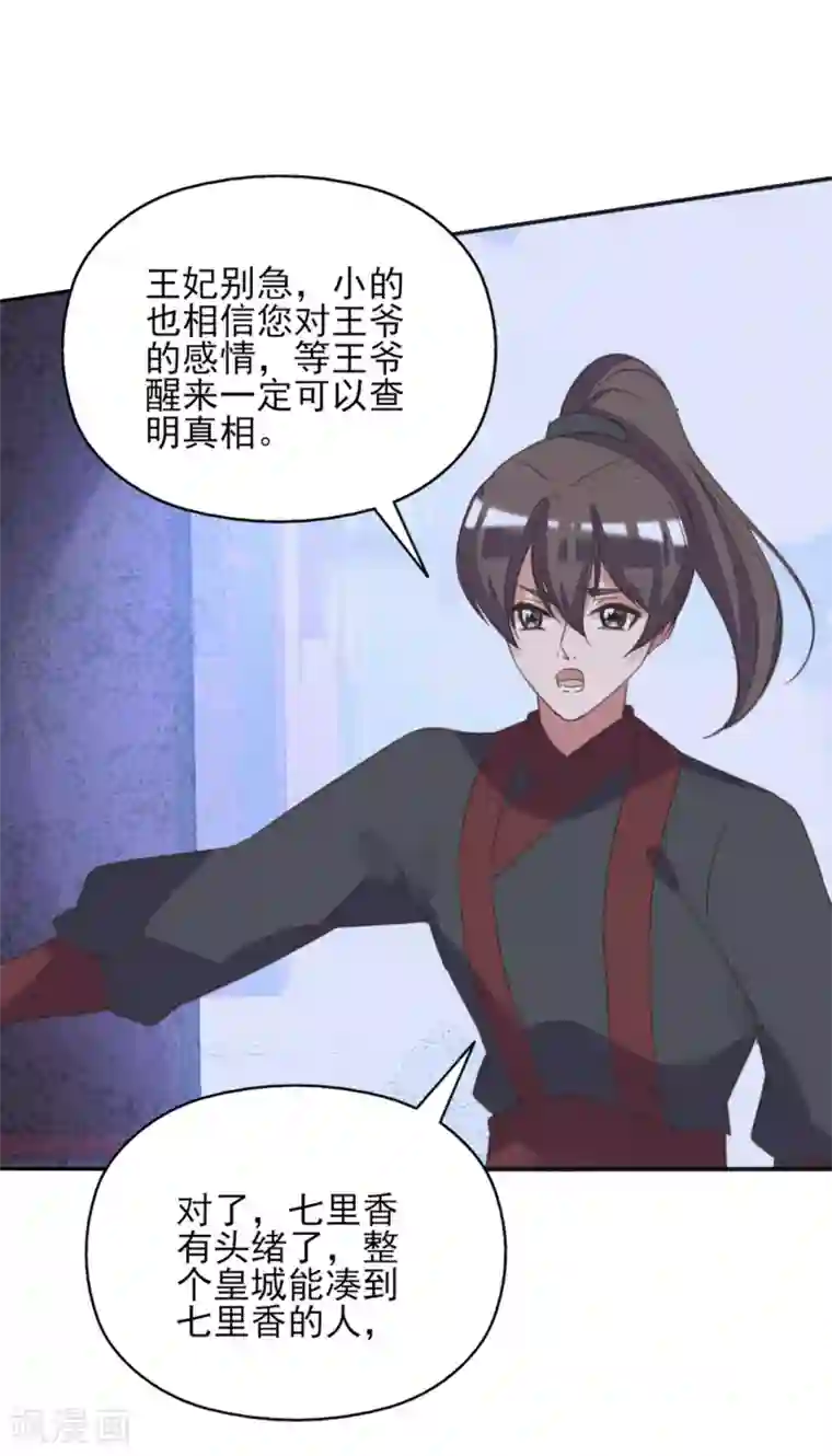 我的王妃有尾巴第二季第7话 水落石出