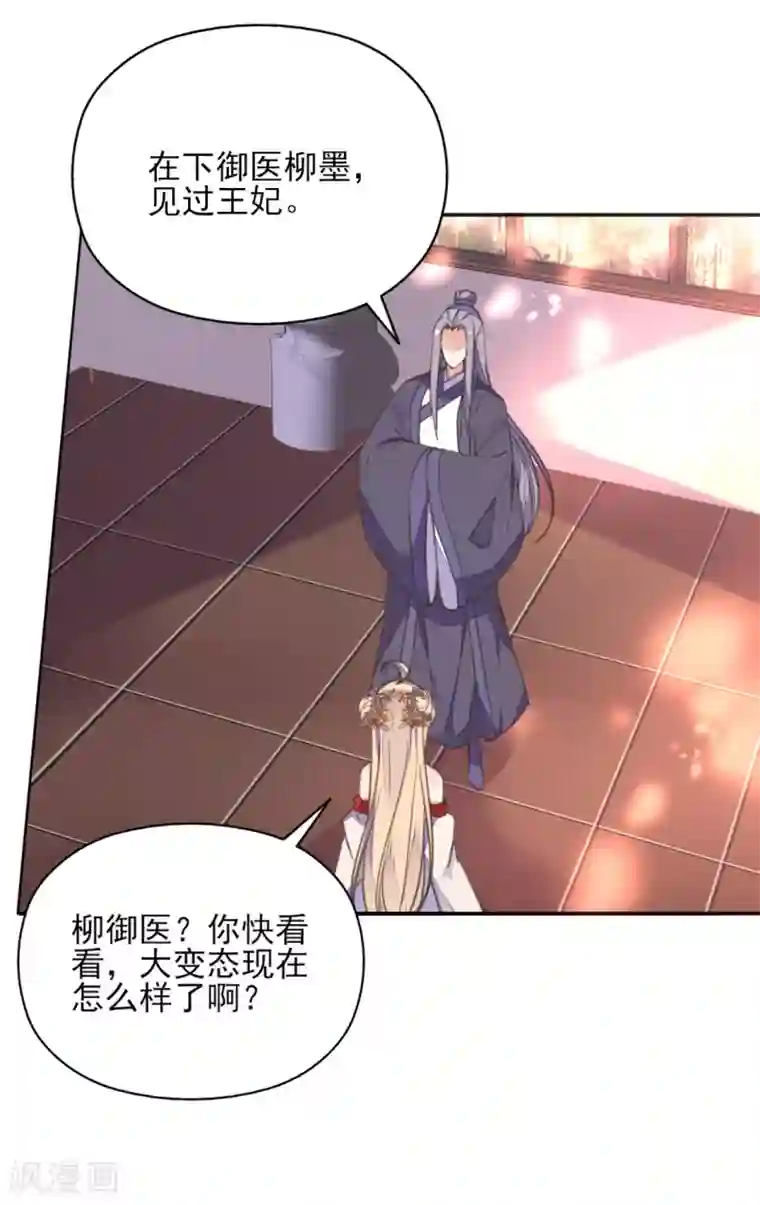 我的王妃有尾巴第二季第7话 水落石出