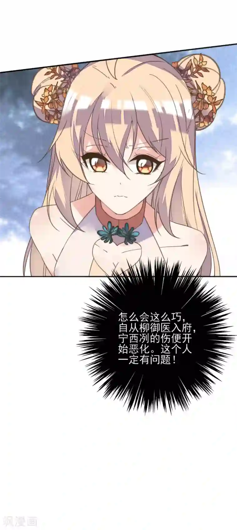 我的王妃有尾巴第二季第7话 水落石出