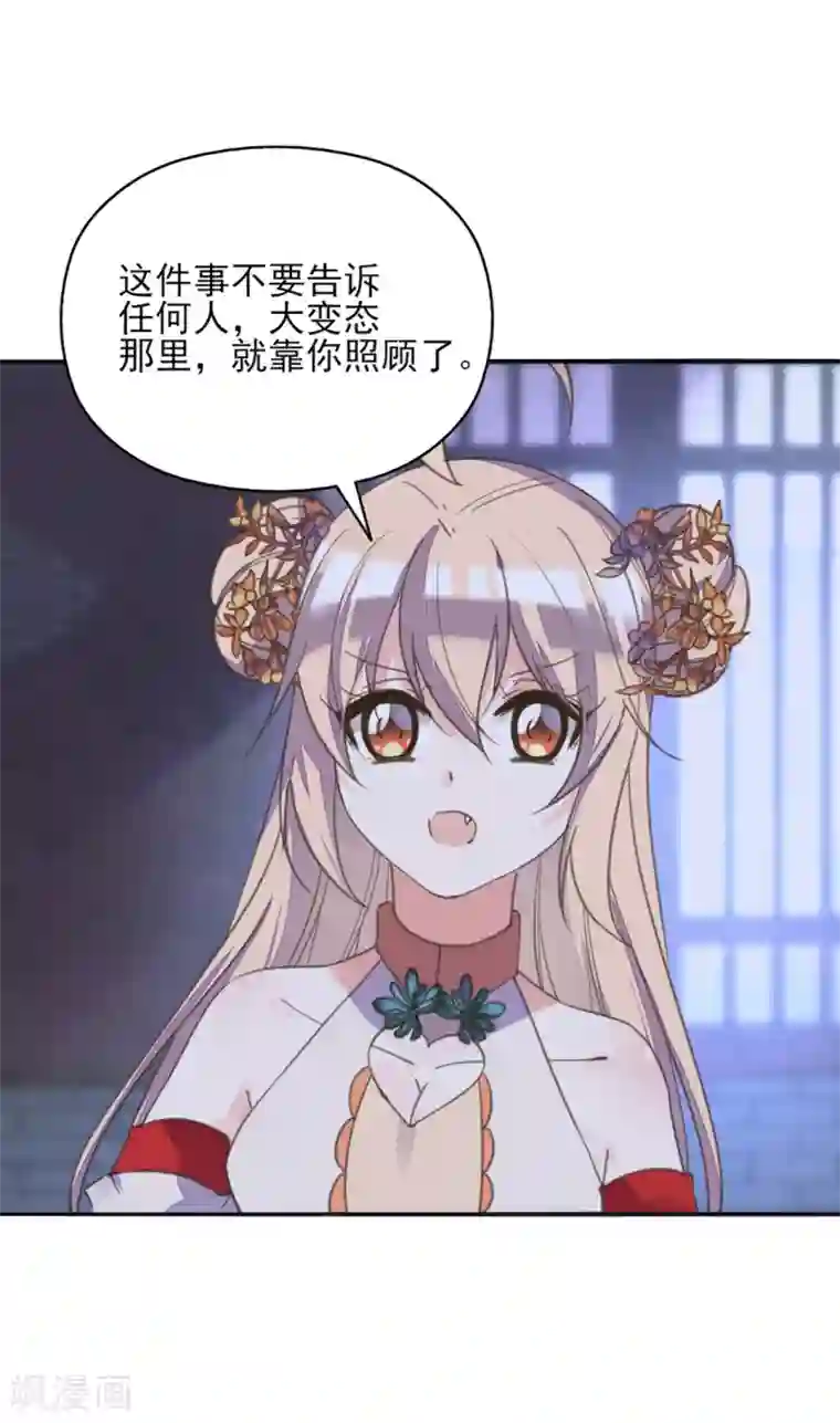 我的王妃有尾巴第二季第7话 水落石出