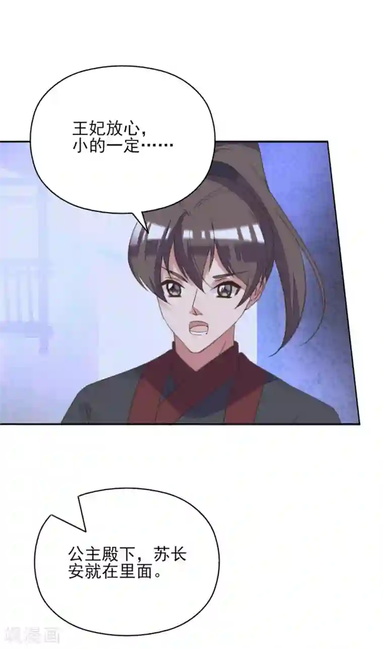 我的王妃有尾巴第二季第7话 水落石出