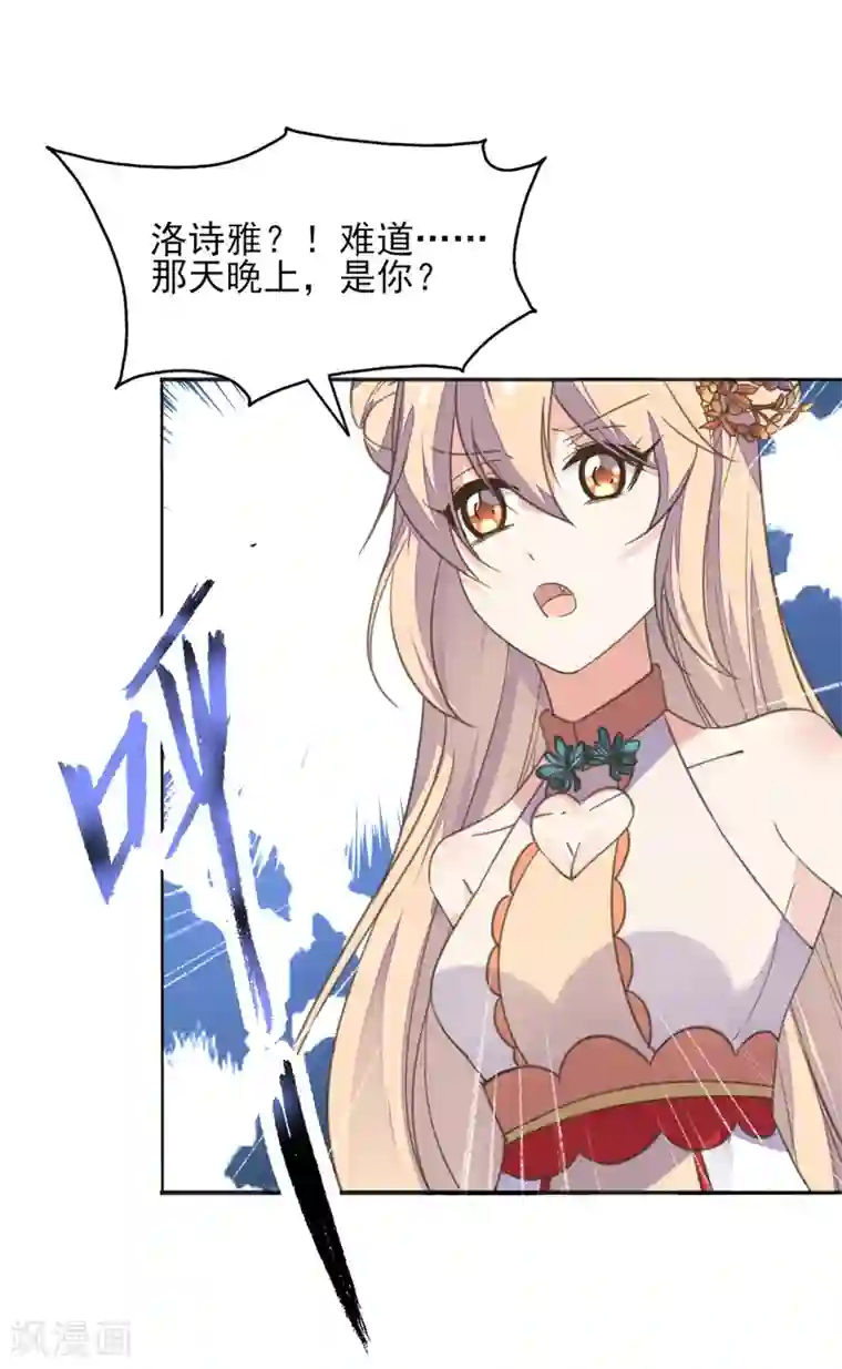 我的王妃有尾巴第二季第7话 水落石出