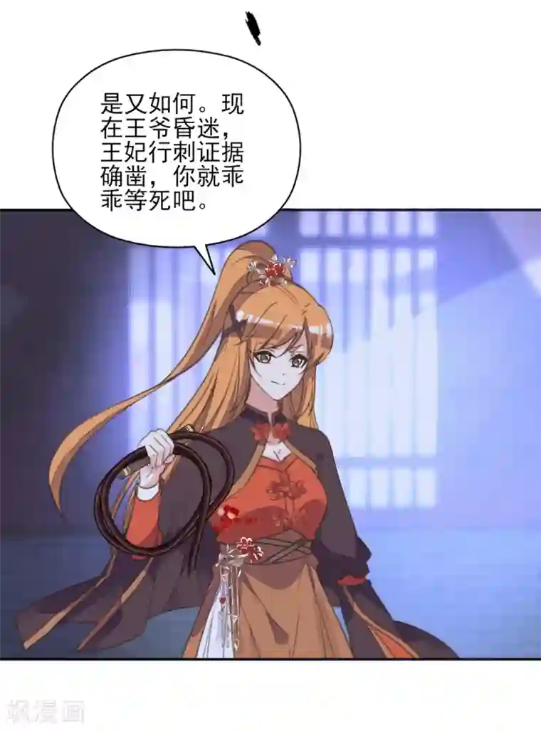 我的王妃有尾巴第二季第7话 水落石出