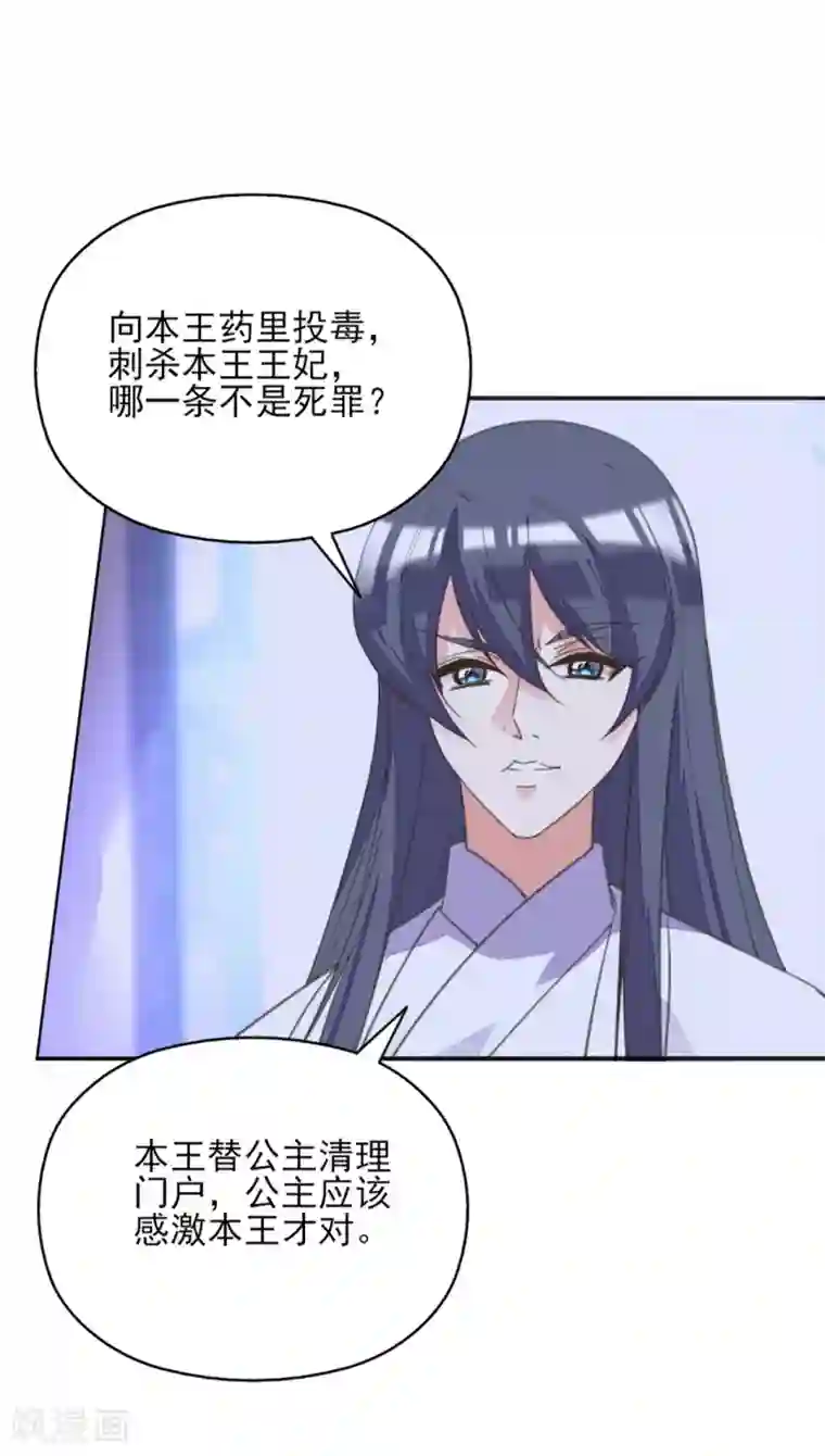 我的王妃有尾巴第二季第7话 水落石出