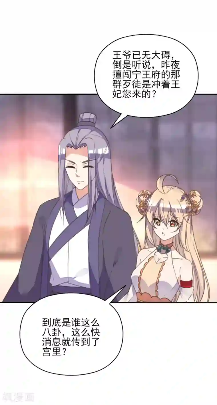 我的王妃有尾巴第二季第7话 水落石出