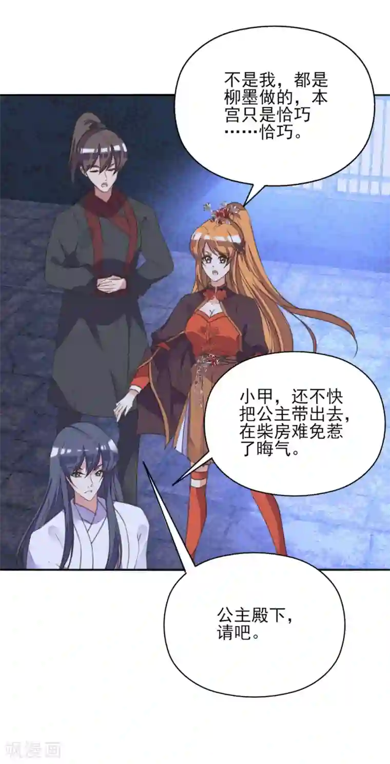 我的王妃有尾巴第二季第7话 水落石出