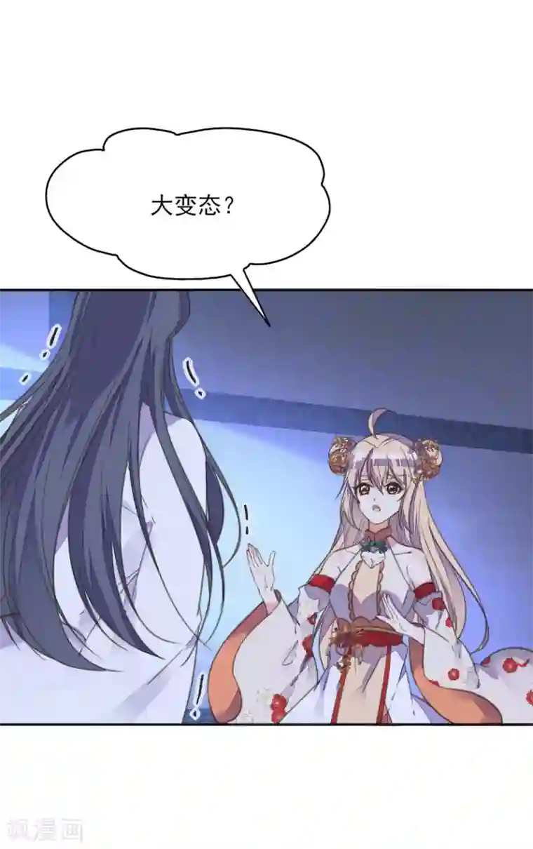 我的王妃有尾巴第二季第7话 水落石出