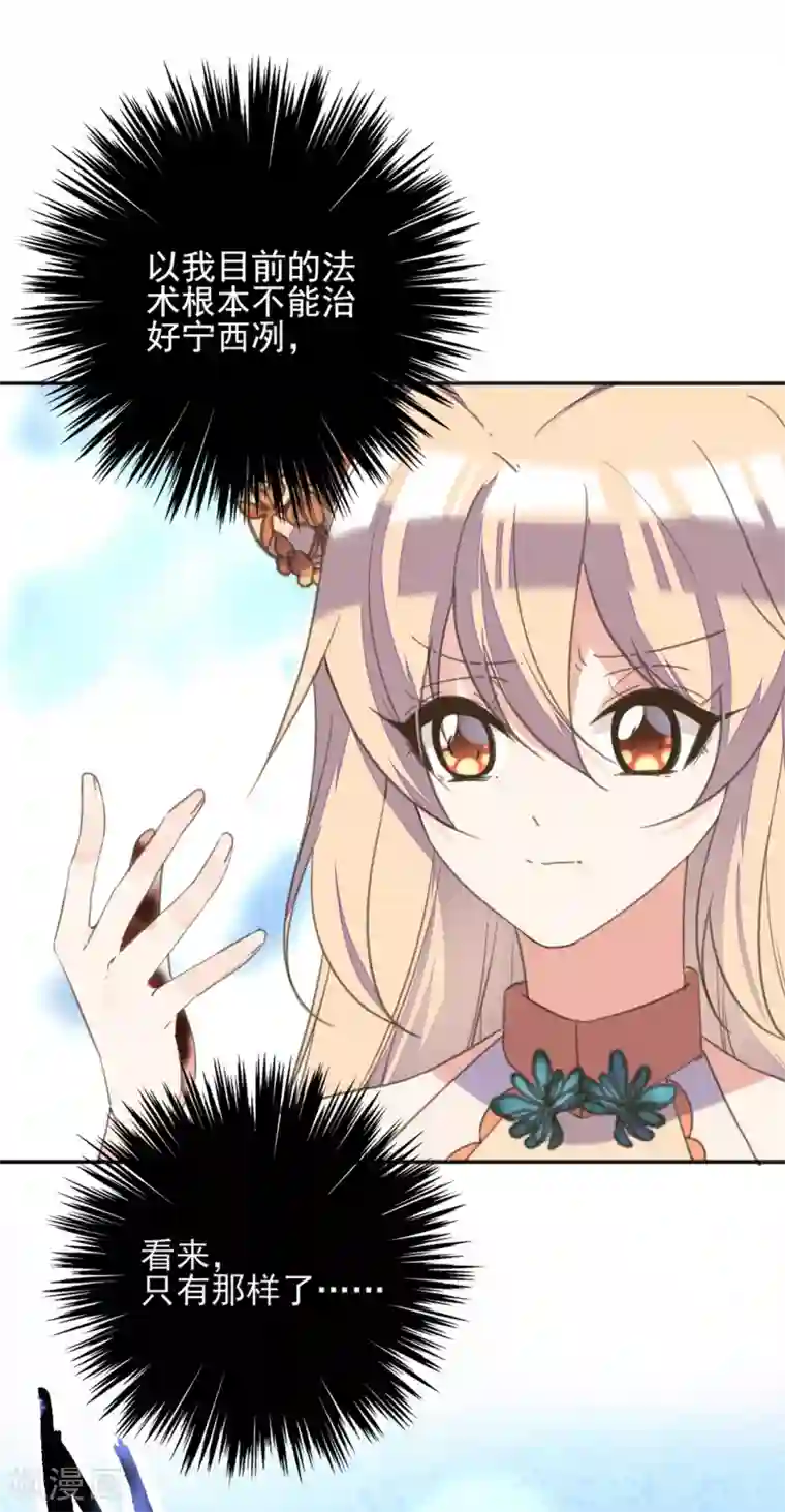 我的王妃有尾巴第二季第7话 水落石出