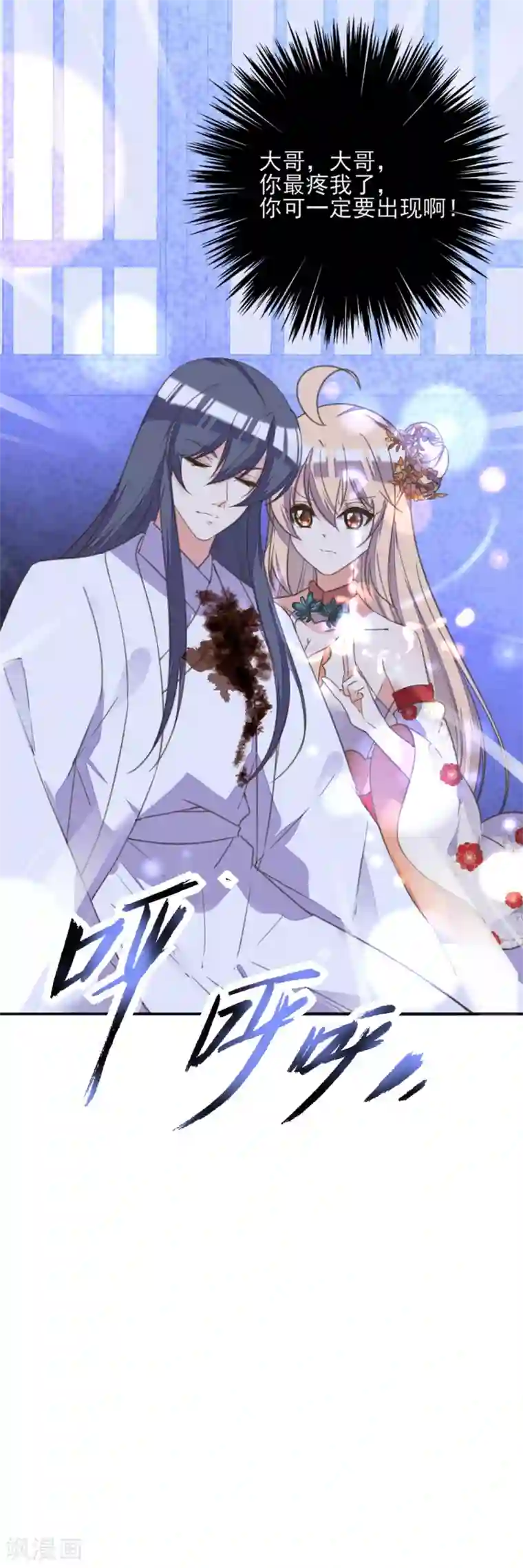 我的王妃有尾巴第二季第7话 水落石出