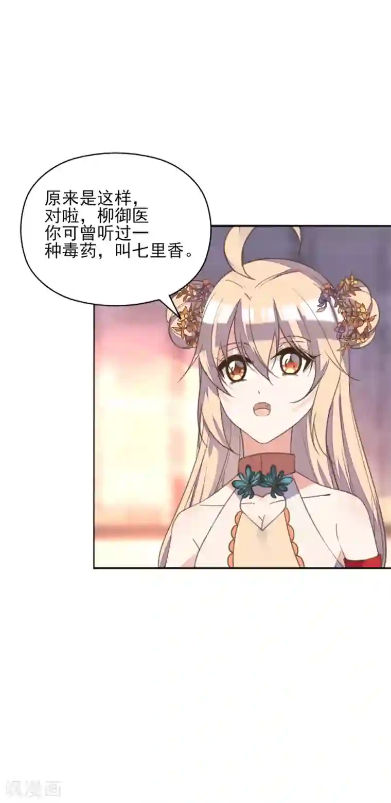 我的王妃有尾巴第二季第7话 水落石出