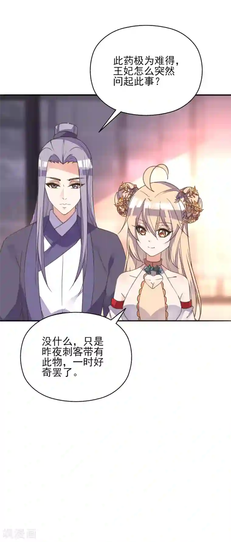 我的王妃有尾巴第二季第7话 水落石出