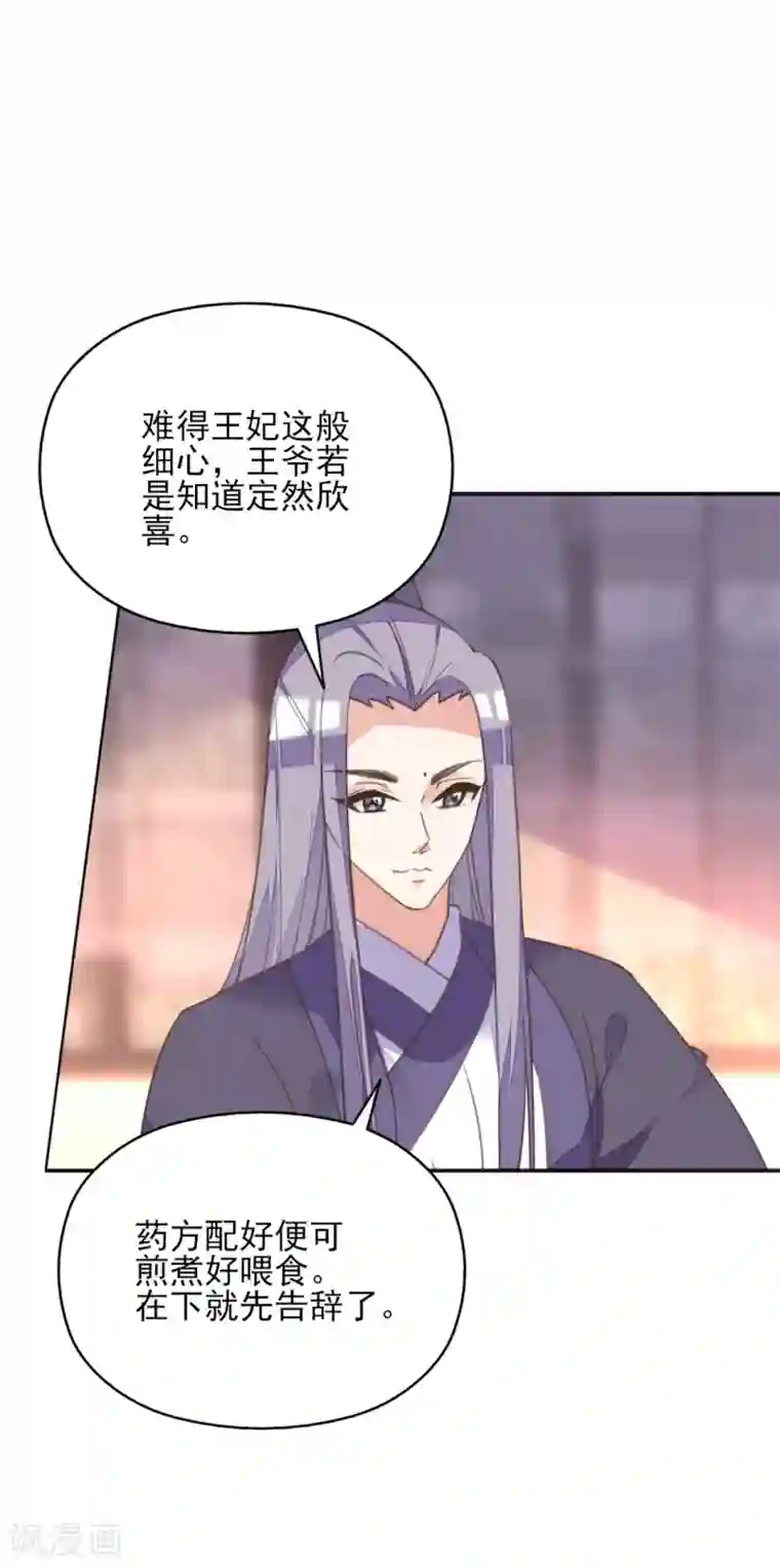 我的王妃有尾巴第二季第7话 水落石出