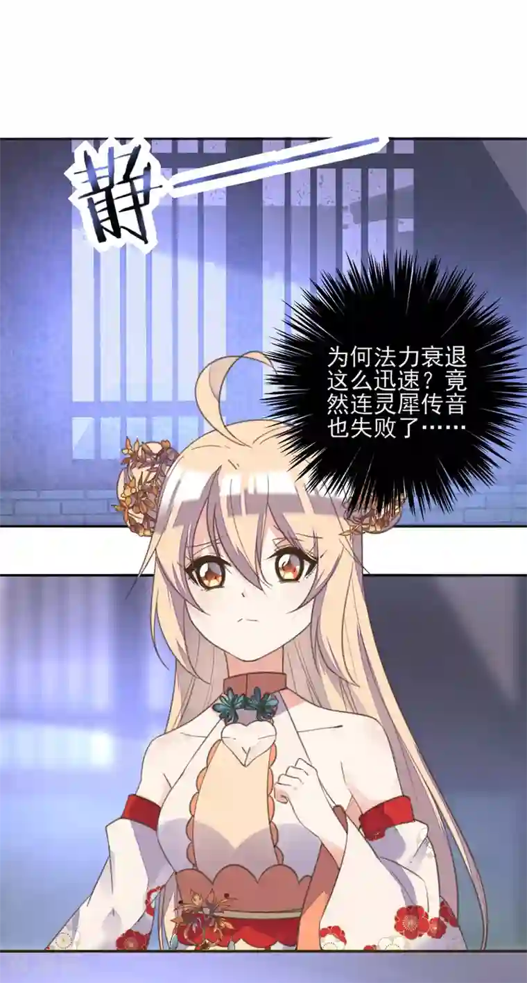 我的王妃有尾巴第二季第8话 龙珠秘密