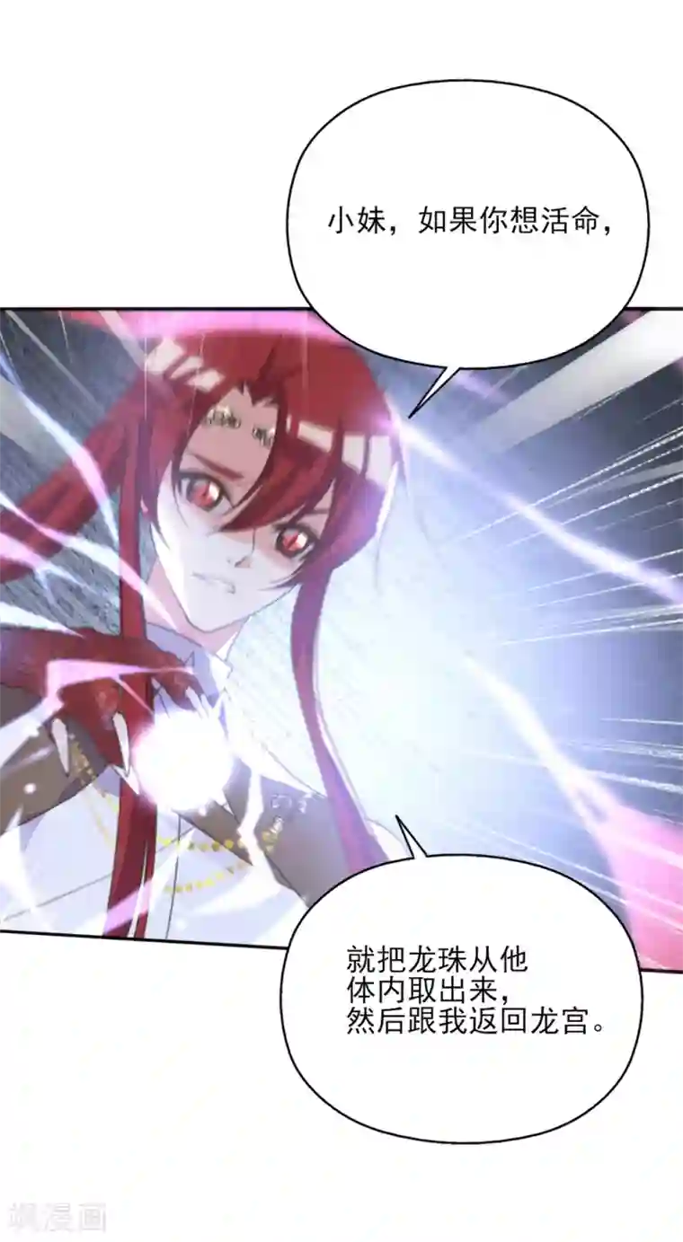 我的王妃有尾巴第二季第8话 龙珠秘密