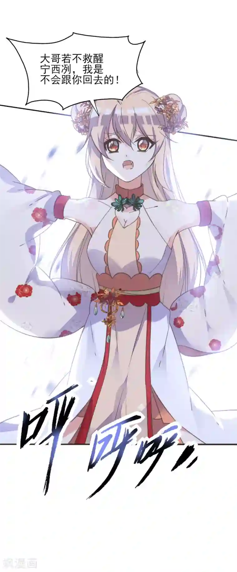 我的王妃有尾巴第二季第8话 龙珠秘密