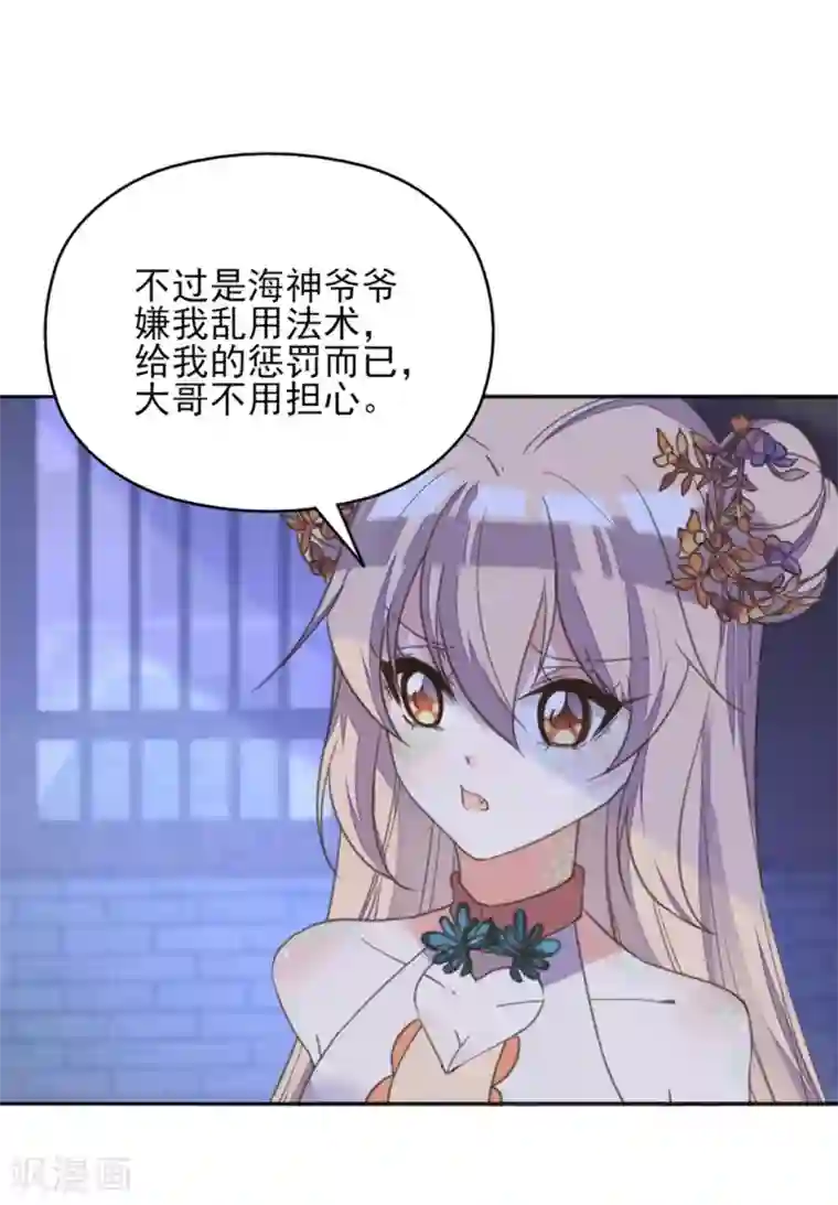 我的王妃有尾巴第二季第8话 龙珠秘密