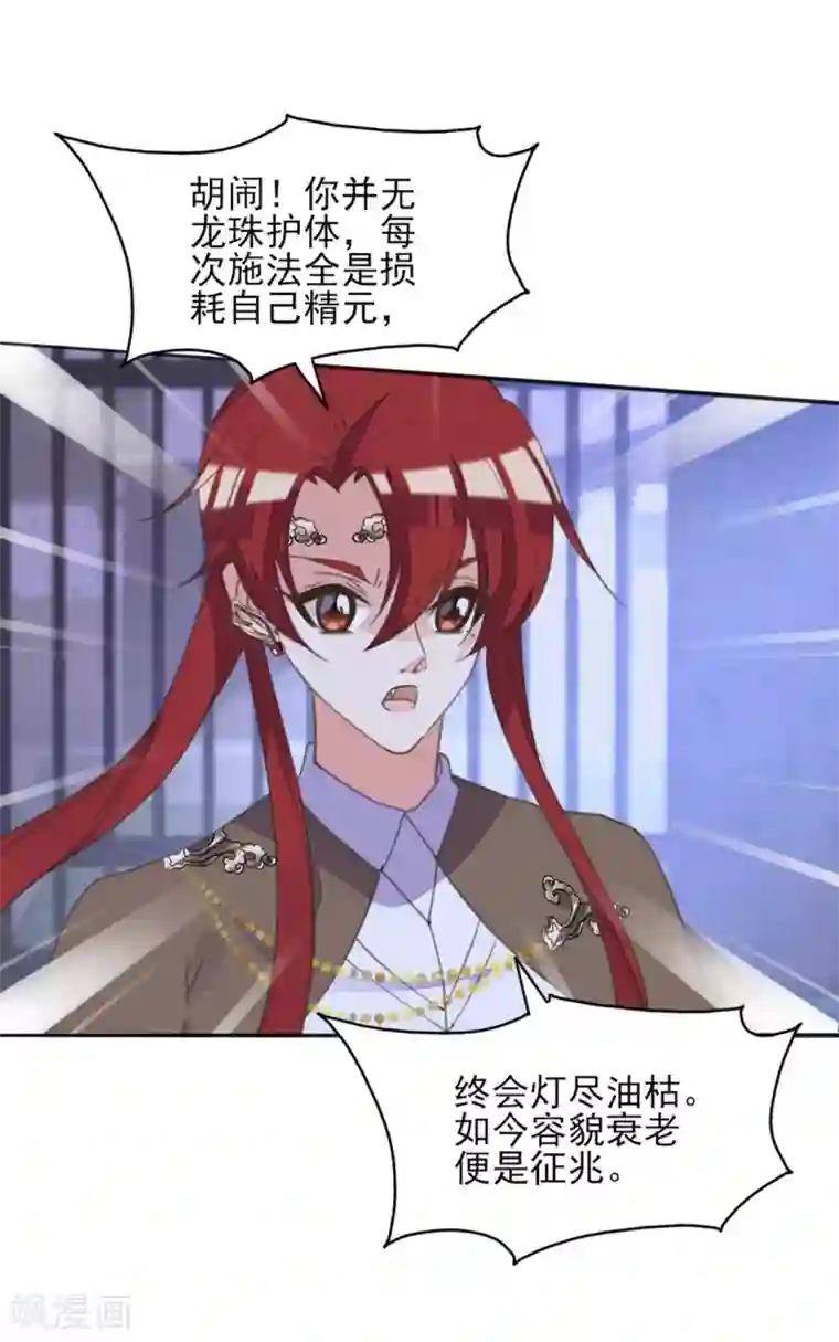 我的王妃有尾巴第二季第8话 龙珠秘密