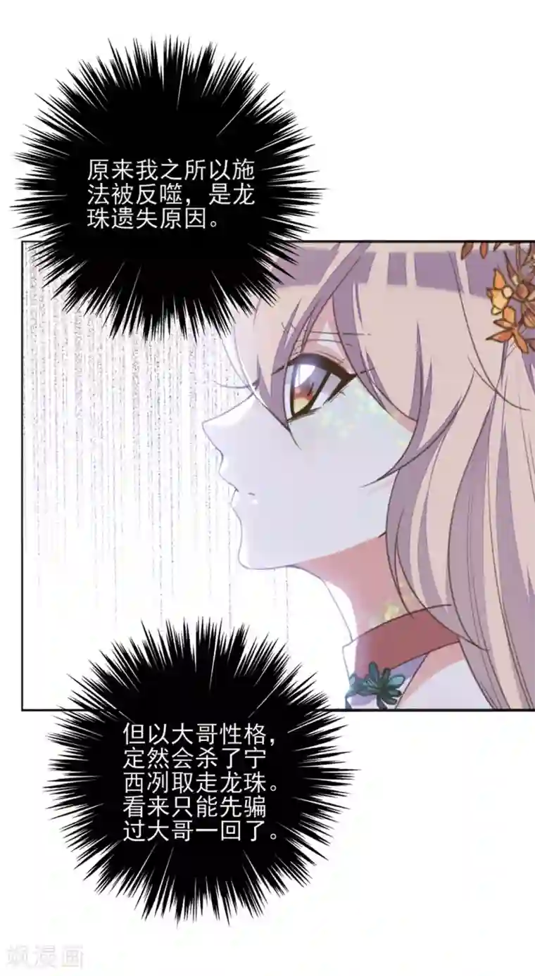 我的王妃有尾巴第二季第8话 龙珠秘密