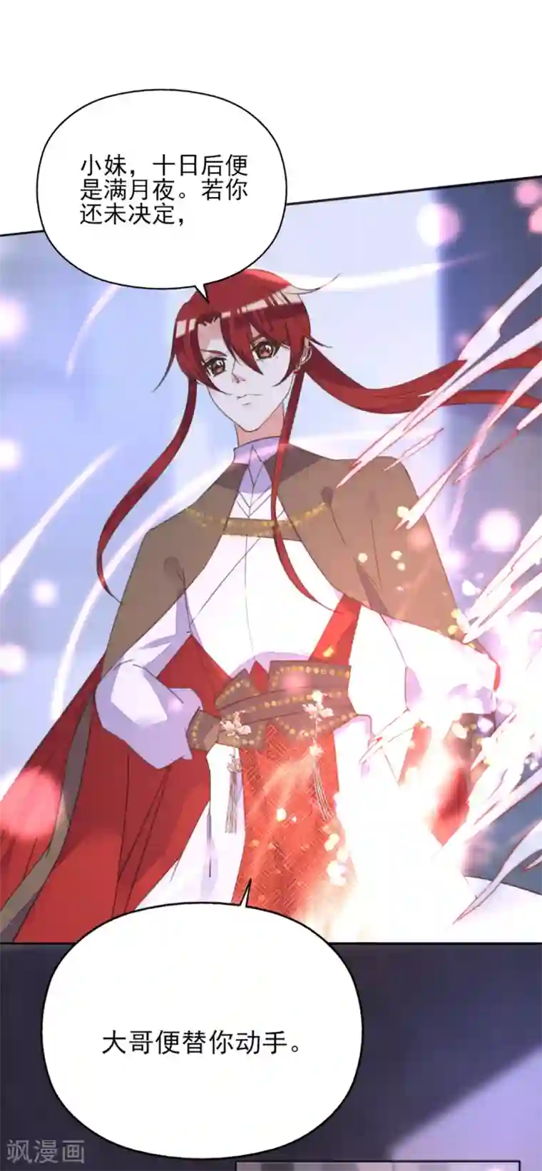 我的王妃有尾巴第二季第8话 龙珠秘密