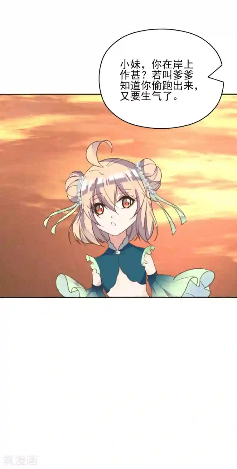 我的王妃有尾巴第二季第8话 龙珠秘密