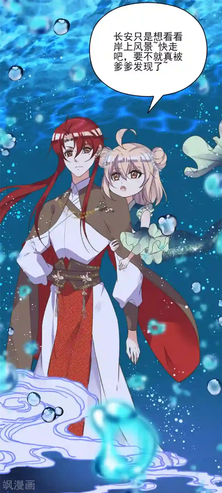 我的王妃有尾巴第二季第8话 龙珠秘密