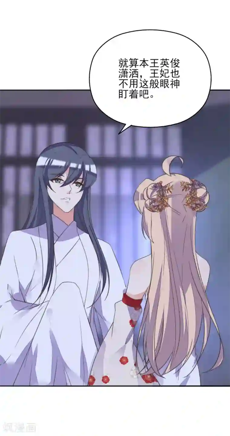 我的王妃有尾巴第二季第8话 龙珠秘密