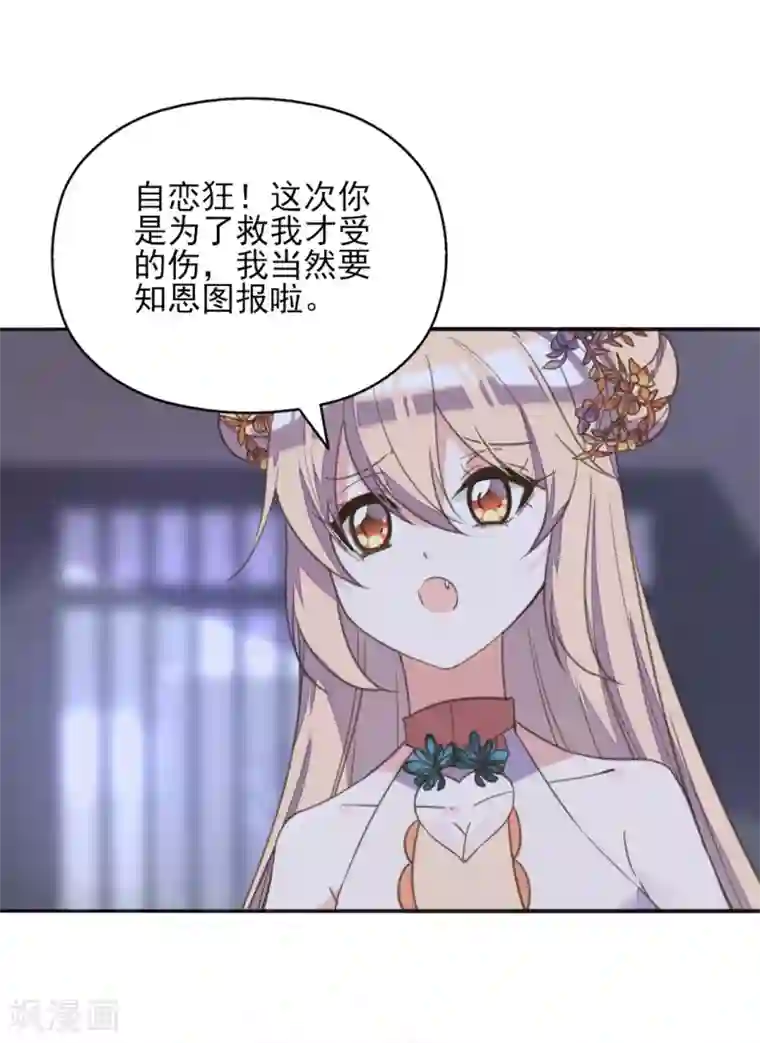 我的王妃有尾巴第二季第8话 龙珠秘密