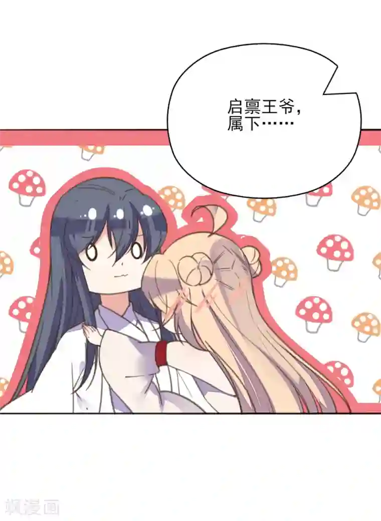 我的王妃有尾巴第二季第8话 龙珠秘密