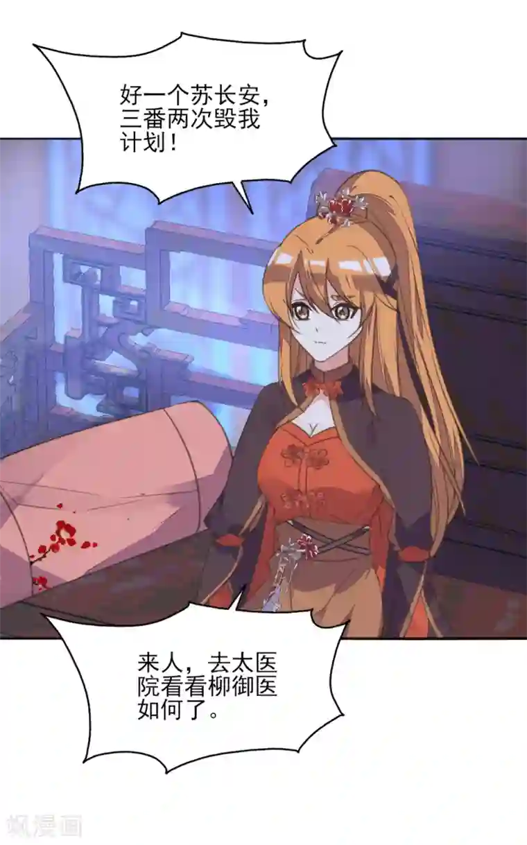 我的王妃有尾巴第二季第8话 龙珠秘密