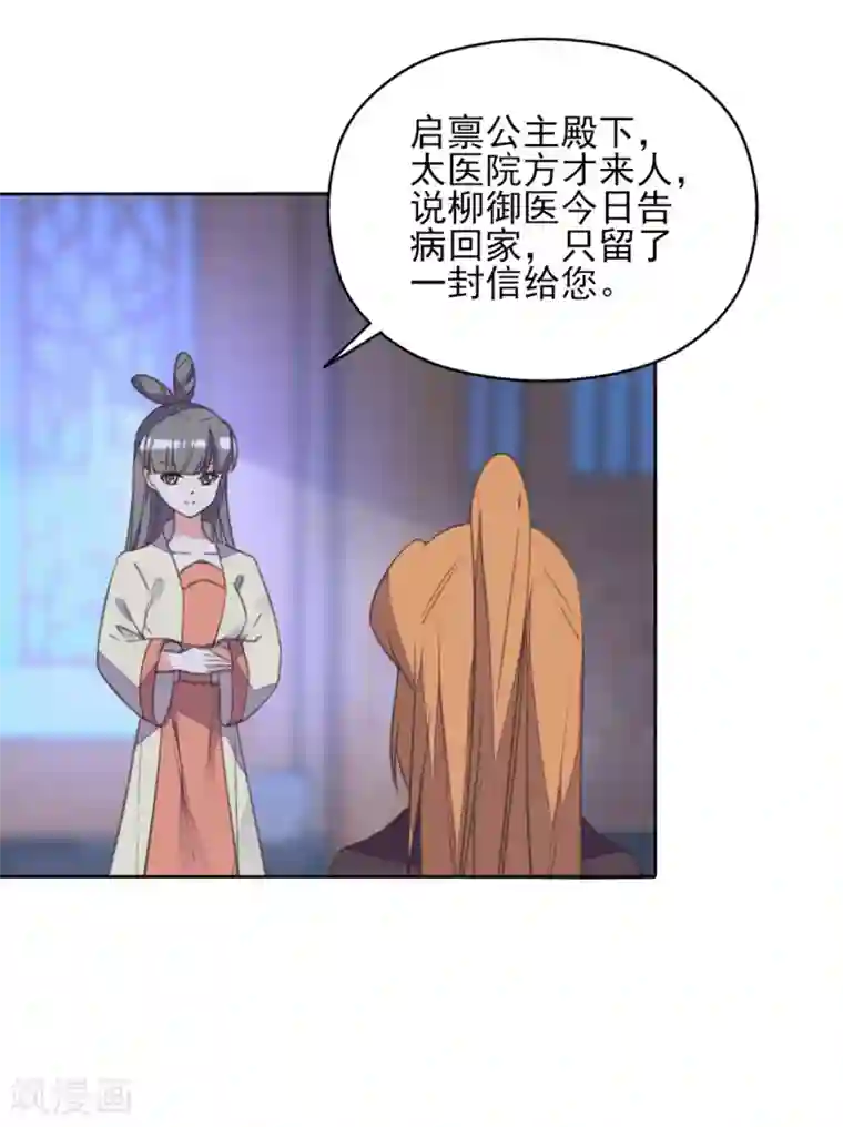 我的王妃有尾巴第二季第8话 龙珠秘密