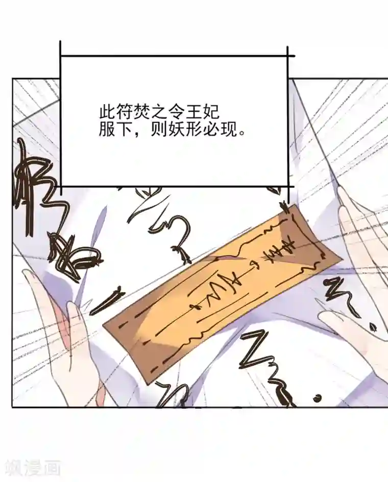 我的王妃有尾巴第二季第8话 龙珠秘密