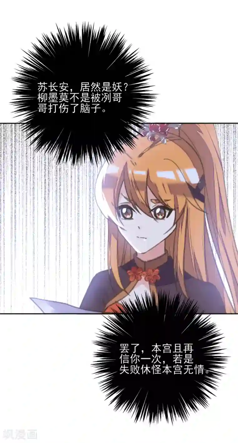 我的王妃有尾巴第二季第8话 龙珠秘密