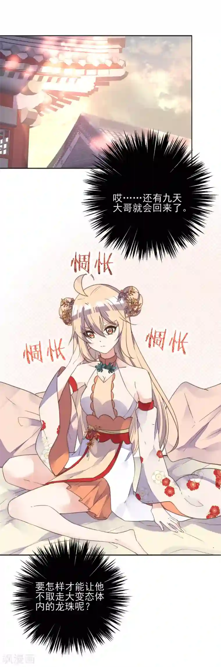 我的王妃有尾巴第二季第8话 龙珠秘密