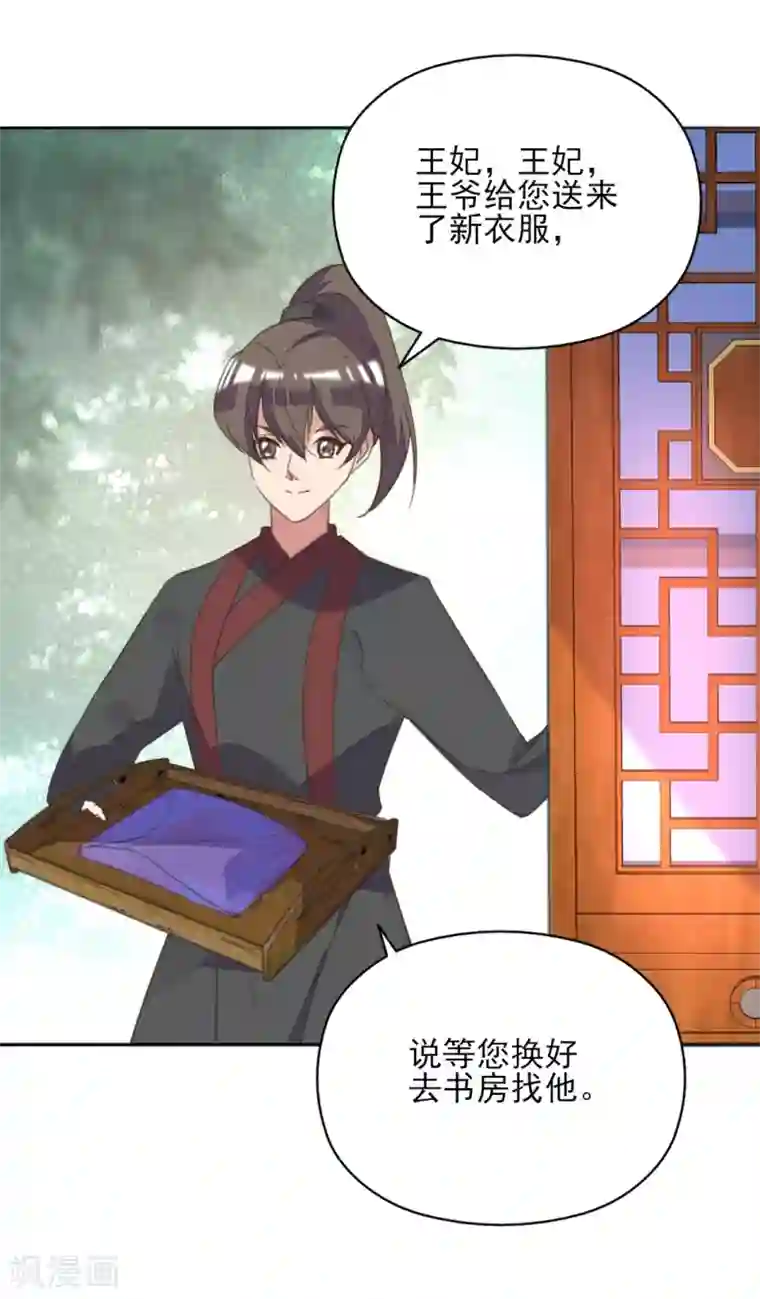 我的王妃有尾巴第二季第8话 龙珠秘密